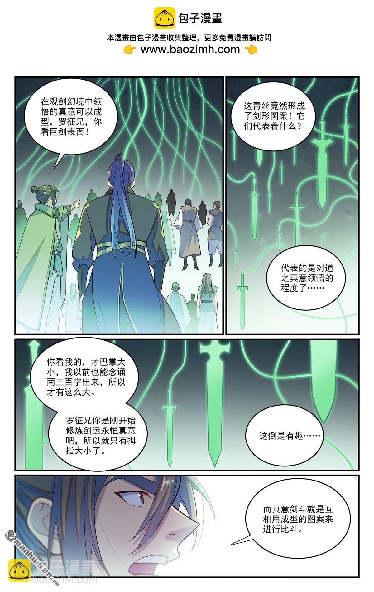 🍵百炼成神 第1143回 真意剑门 第2页