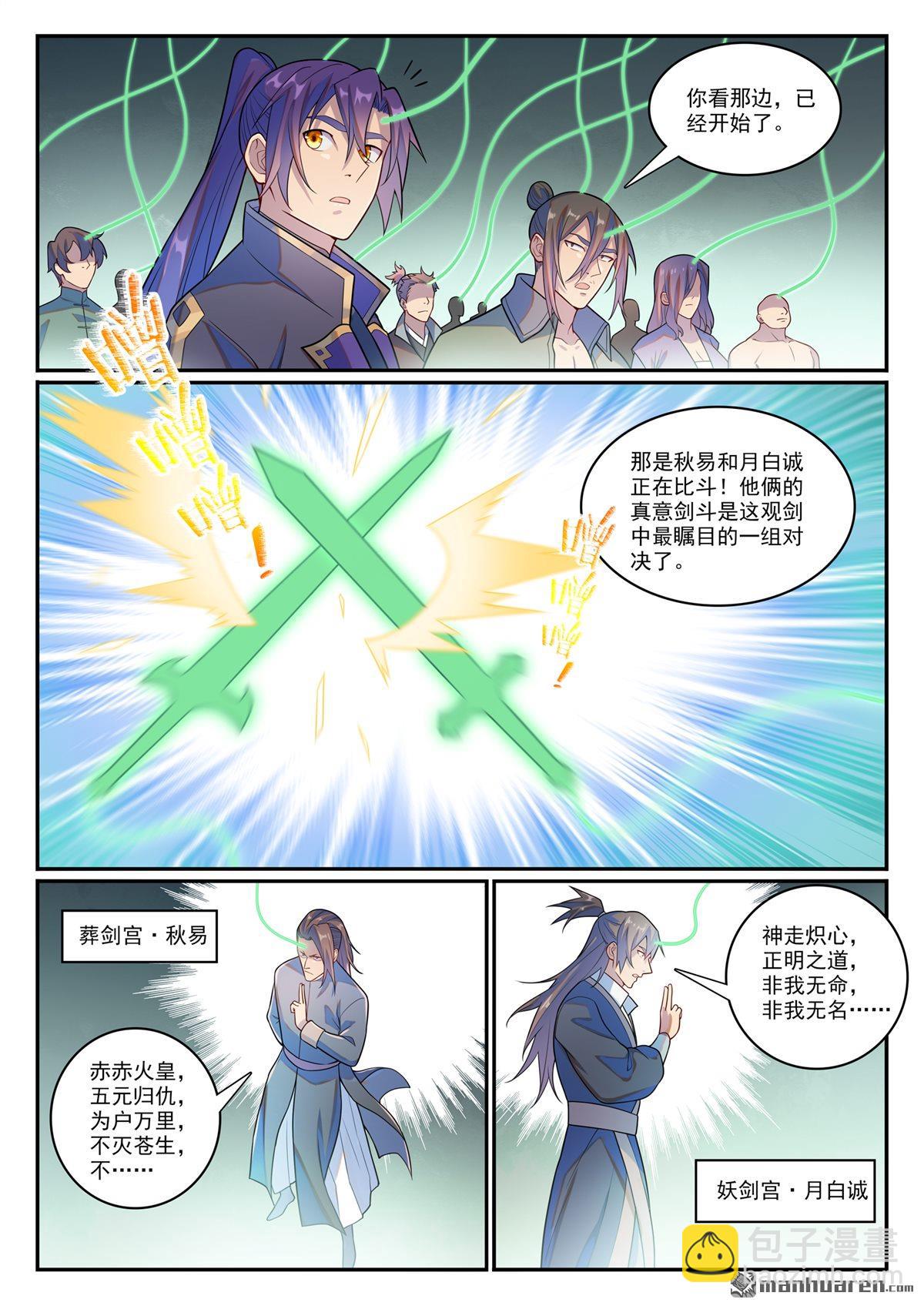 🍵百炼成神 第1143回 真意剑门 第3页