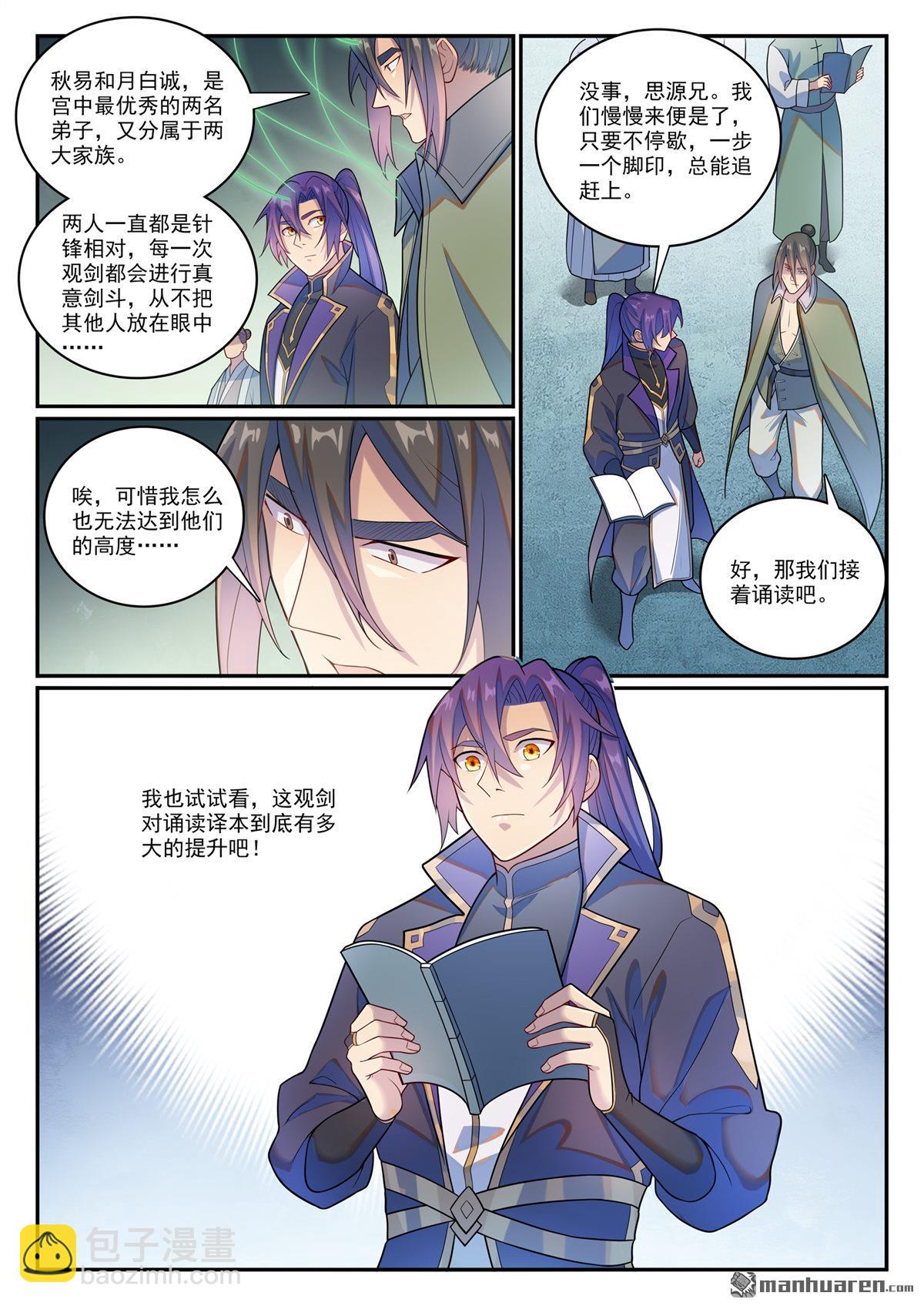 🍵百炼成神 第1143回 真意剑门 第4页