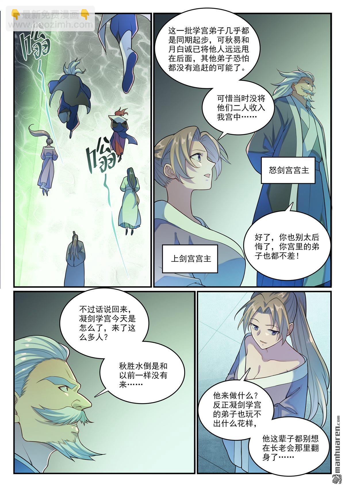 🍵百炼成神 第1143回 真意剑门 第5页