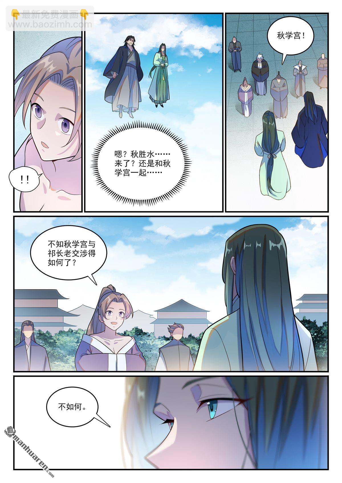 🍵百炼成神 第1143回 真意剑门 第6页