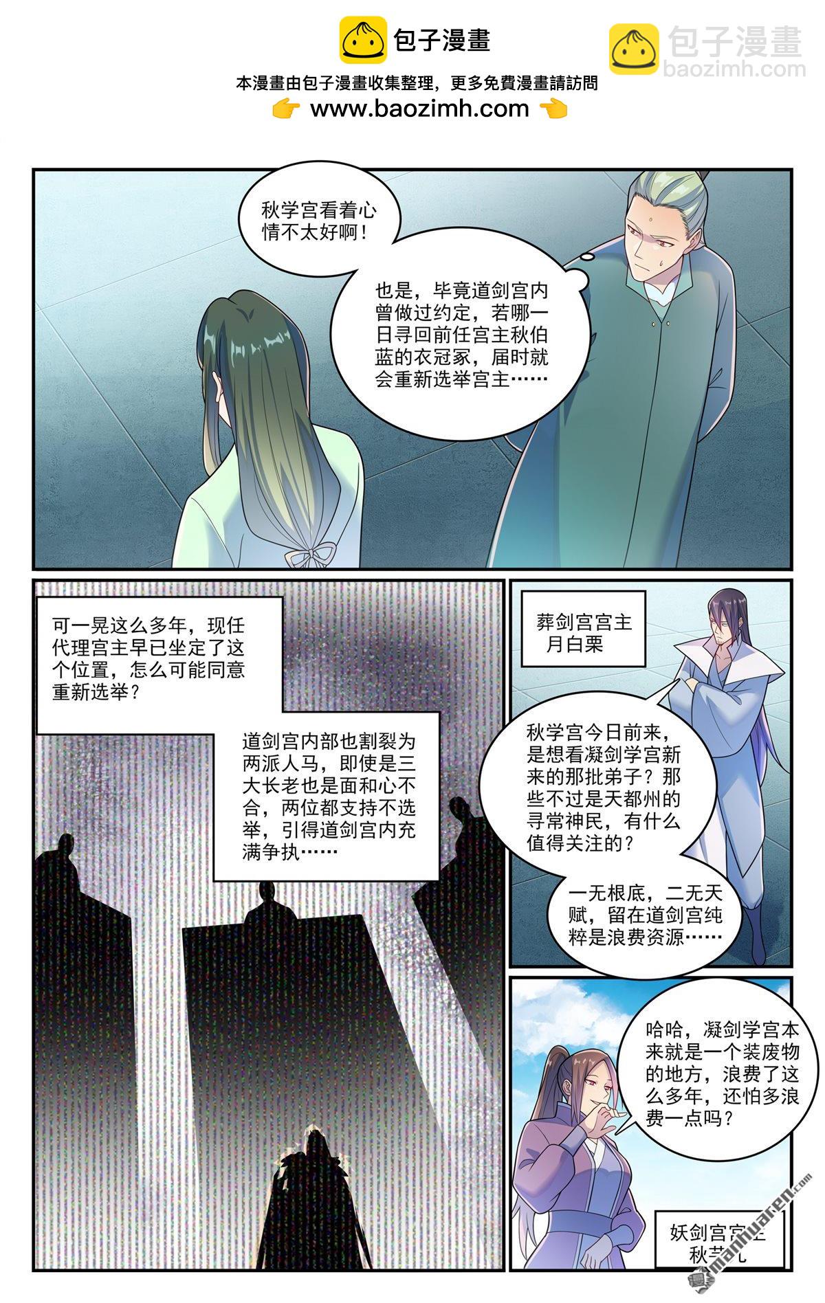 🍵百炼成神 第1143回 真意剑门 第7页