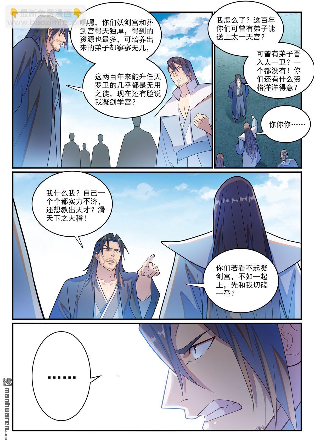 🍵百炼成神 第1143回 真意剑门 第8页