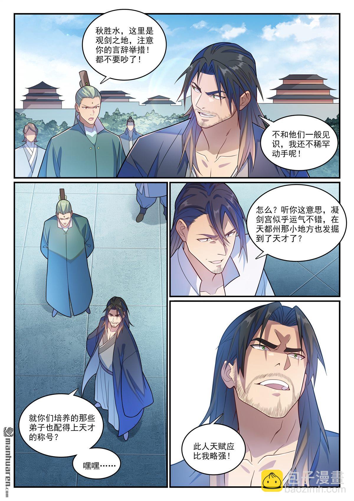 🍵百炼成神 第1143回 真意剑门 第9页