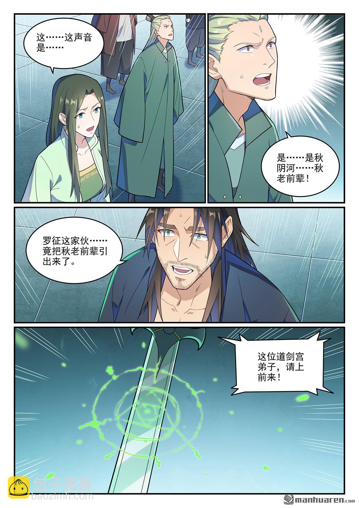 🍵百炼成神 第1145回 人族正統 第10页