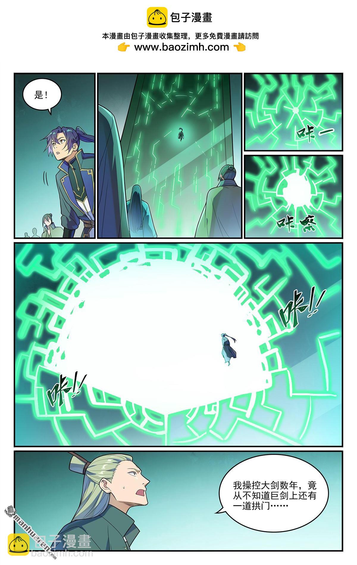 🍵百炼成神 第1145回 人族正統 第11页
