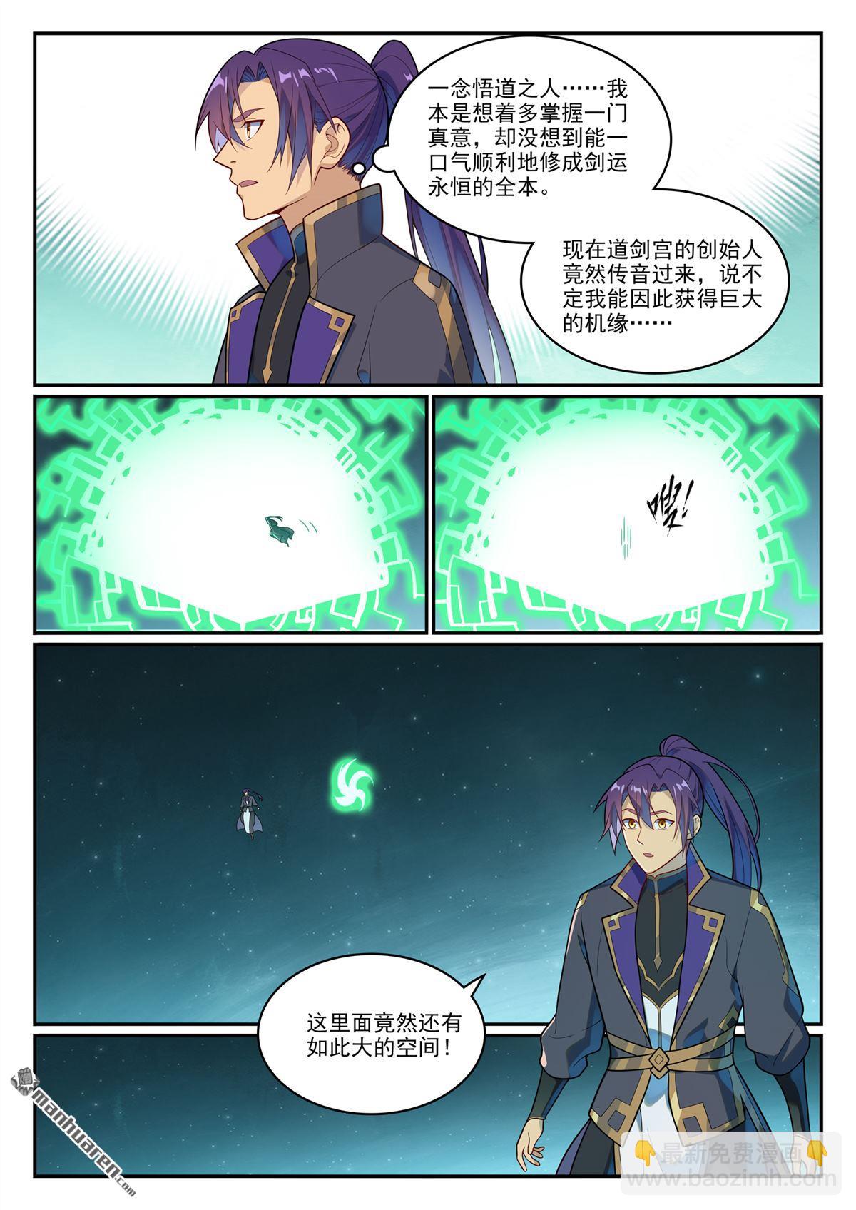 🍵百炼成神 第1145回 人族正統 第12页