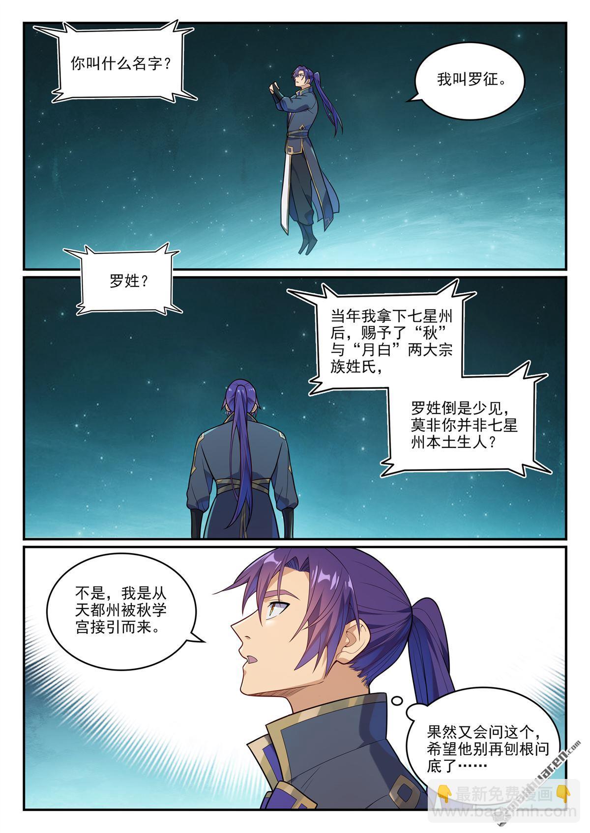 🍵百炼成神 第1145回 人族正統 第13页