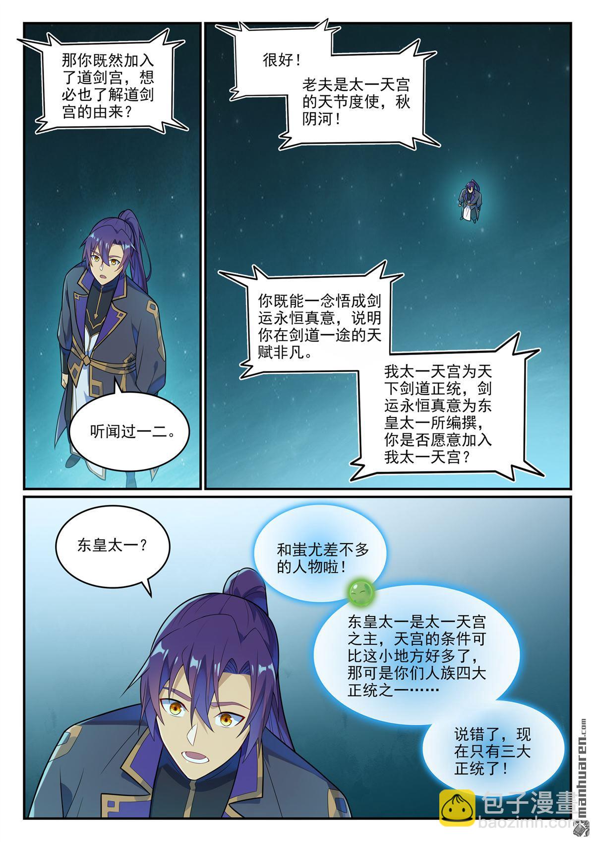 🍵百炼成神 第1145回 人族正統 第14页