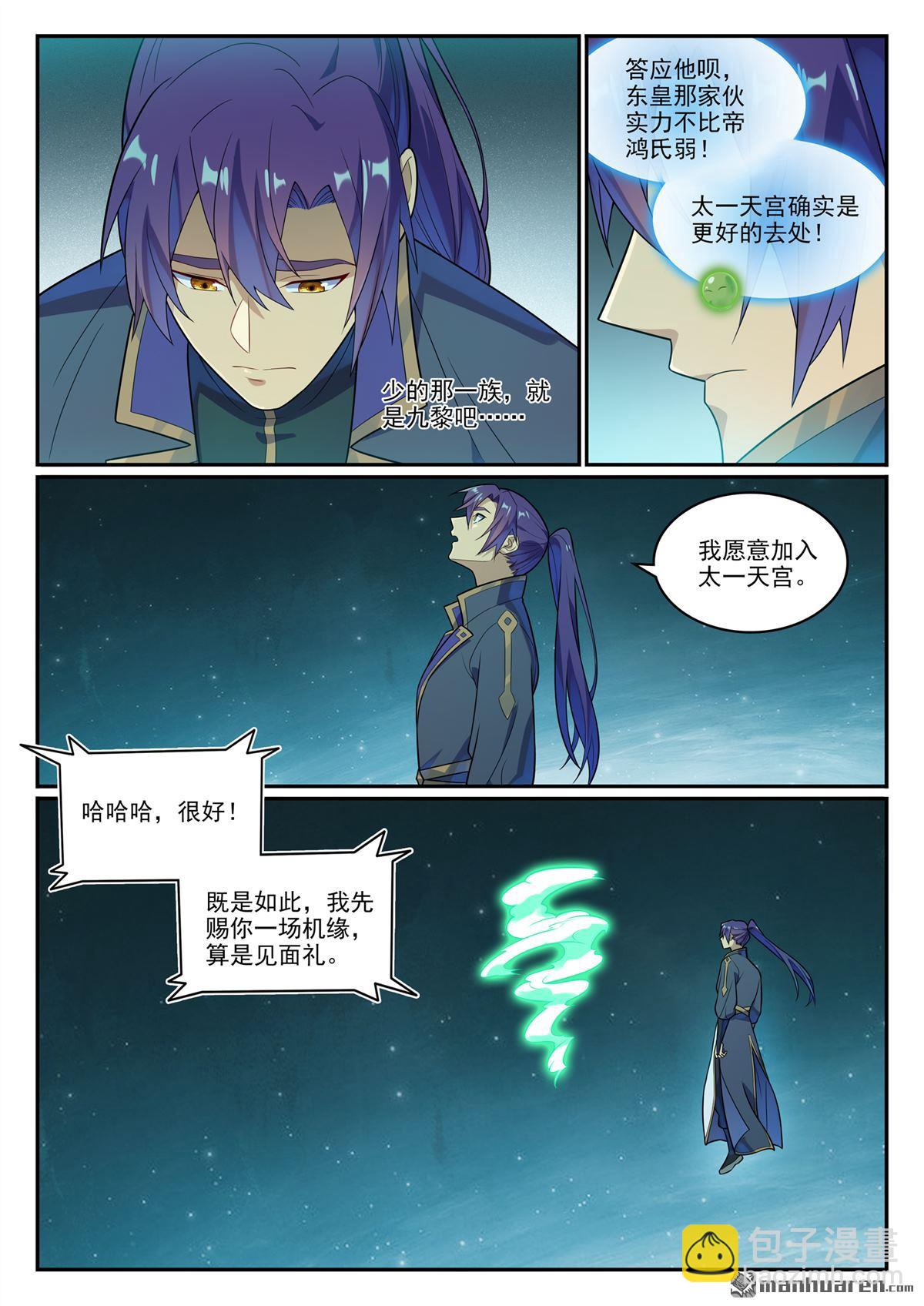 🍵百炼成神 第1145回 人族正統 第15页