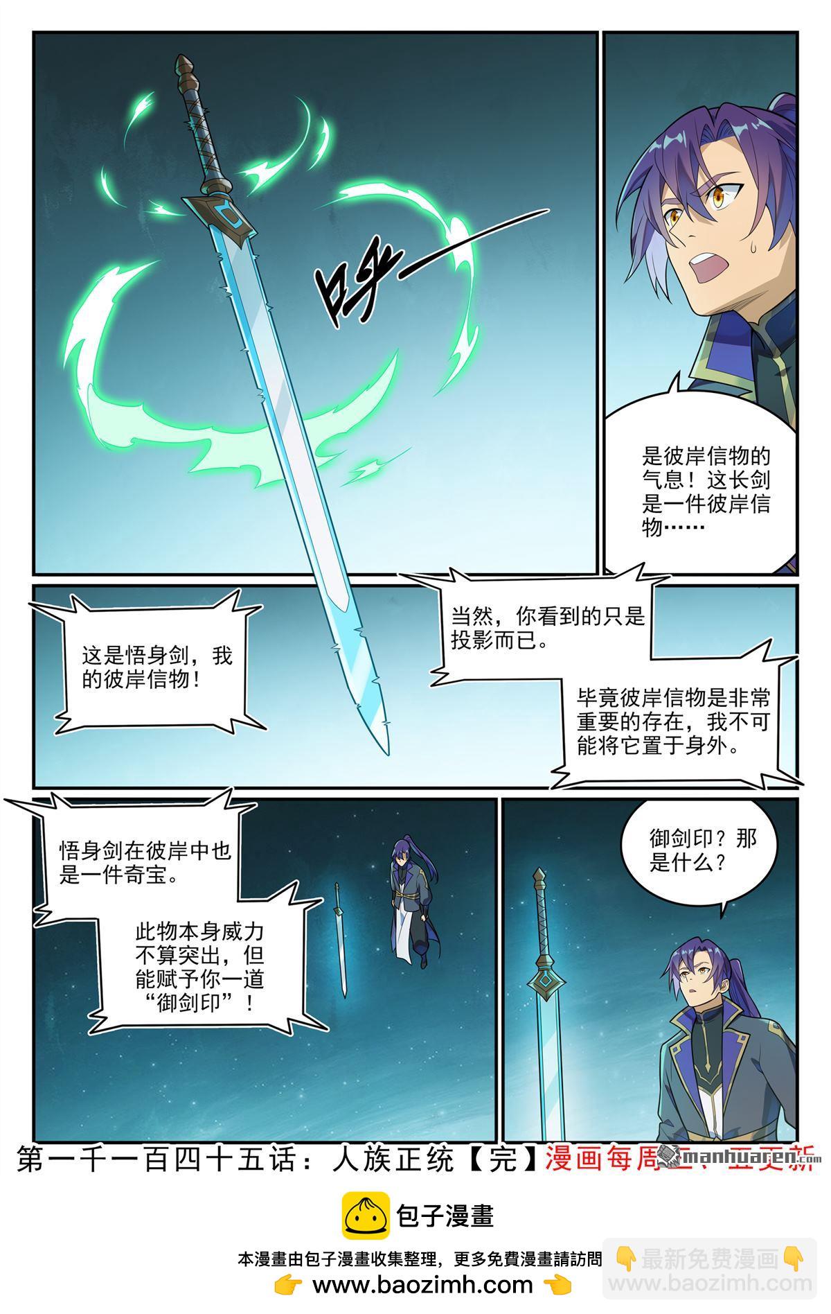 🍵百炼成神 第1145回 人族正統 第16页