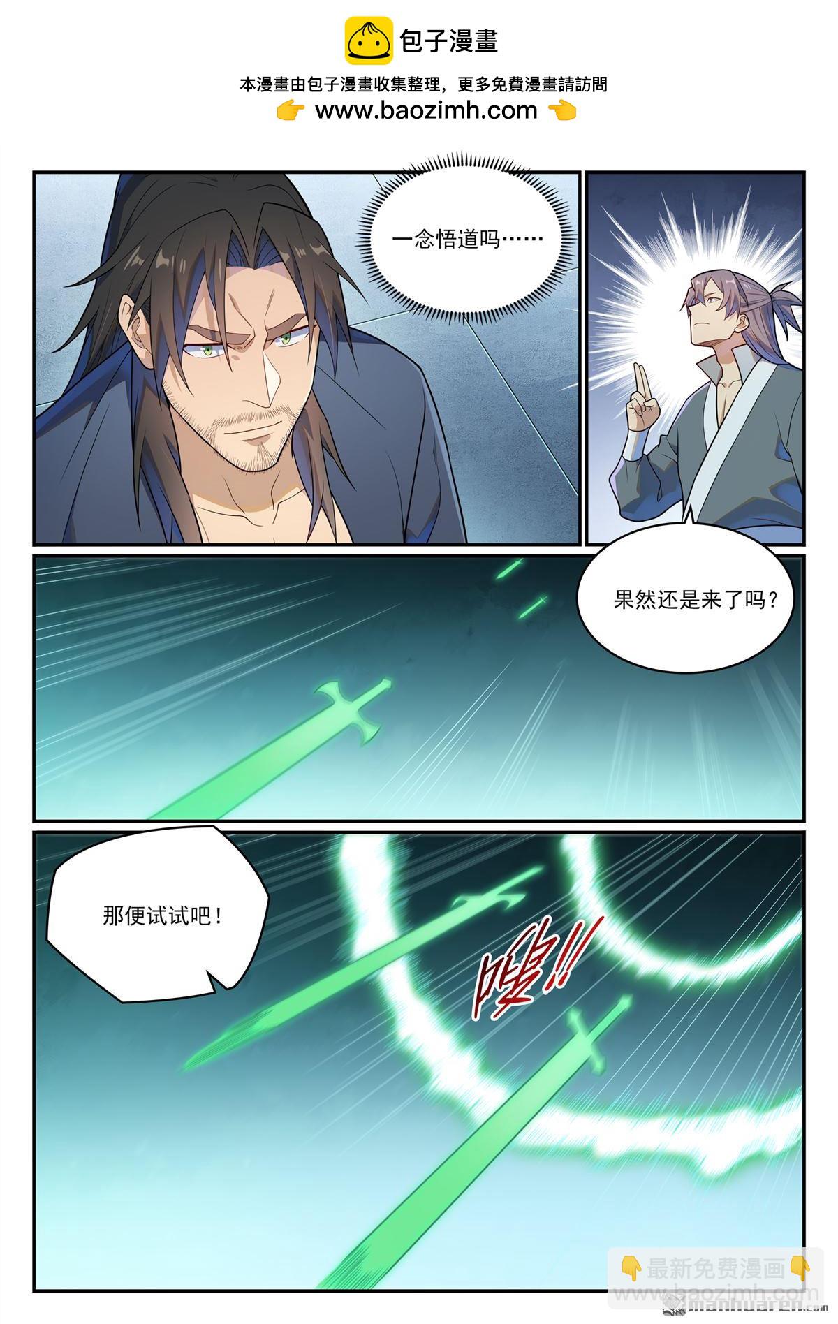 🍵百炼成神 第1145回 人族正統 第2页