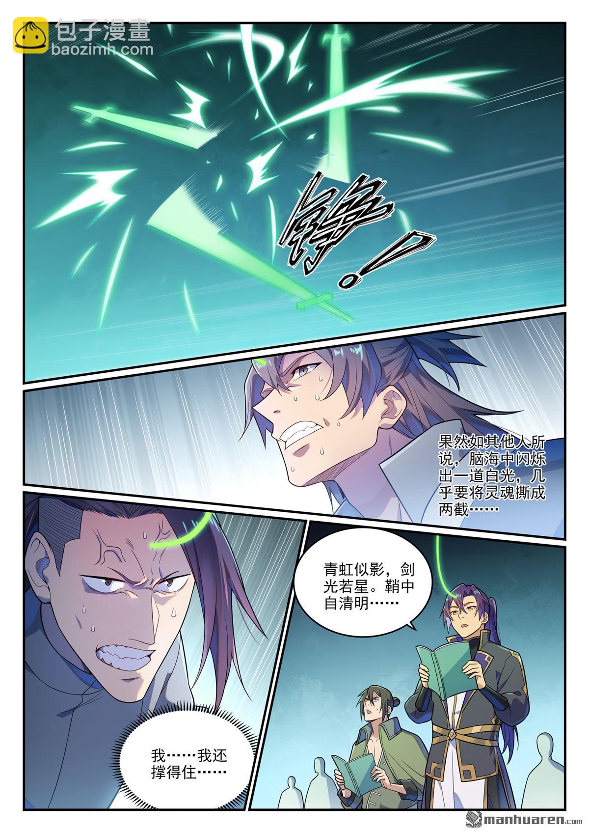 🍵百炼成神 第1145回 人族正統 第3页