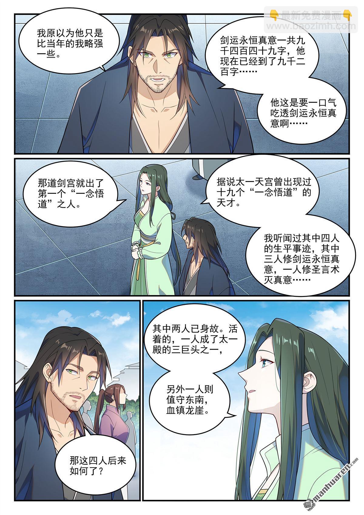 🍵百炼成神 第1145回 人族正統 第5页