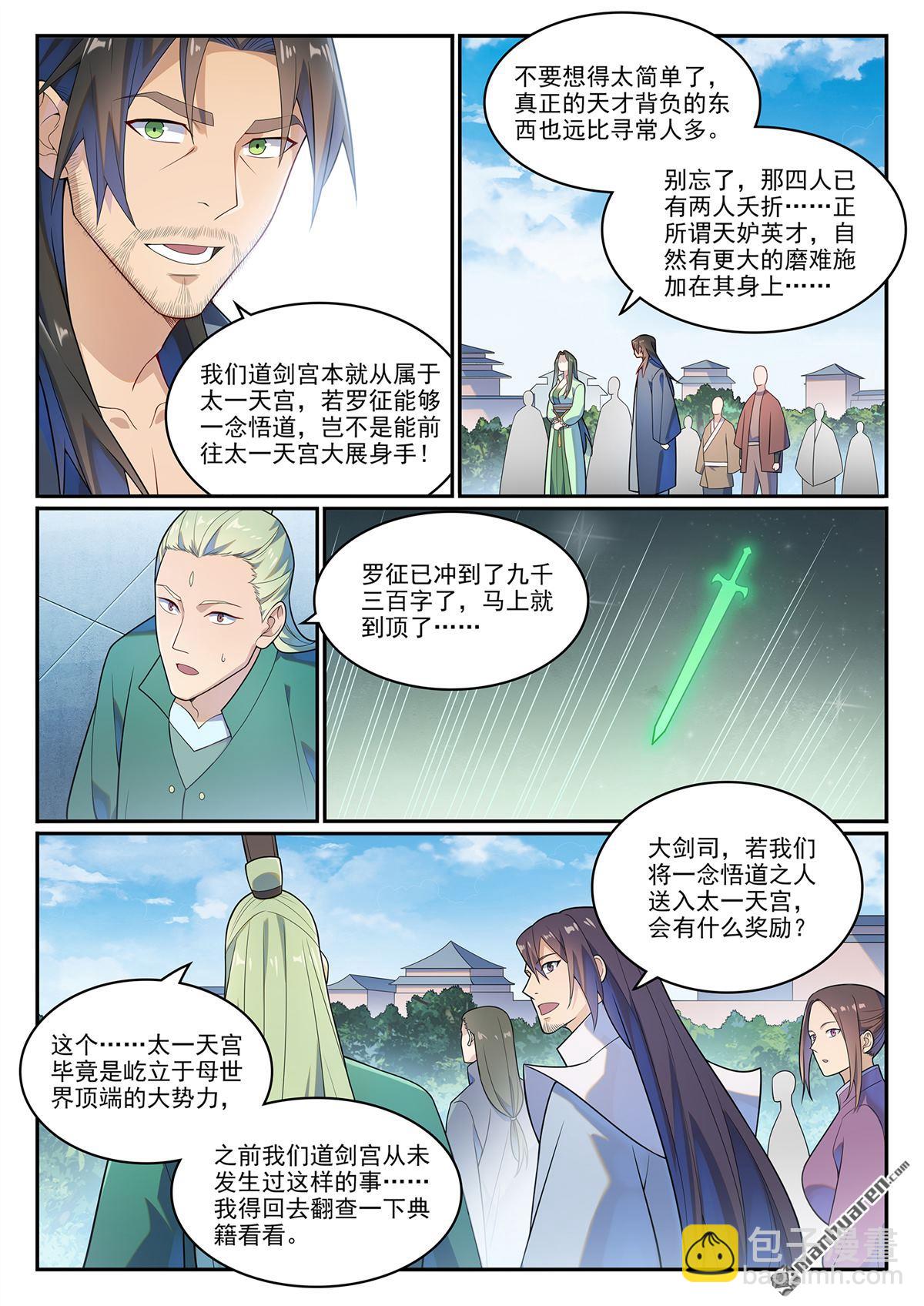 🍵百炼成神 第1145回 人族正統 第6页