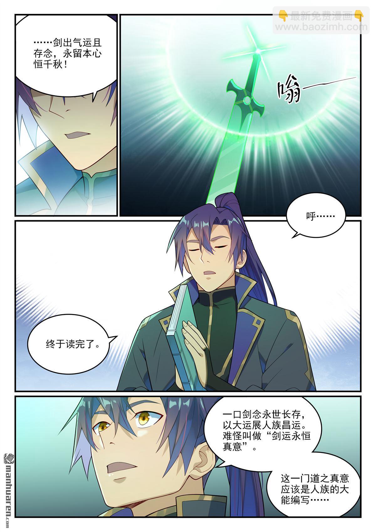 🍵百炼成神 第1145回 人族正統 第7页