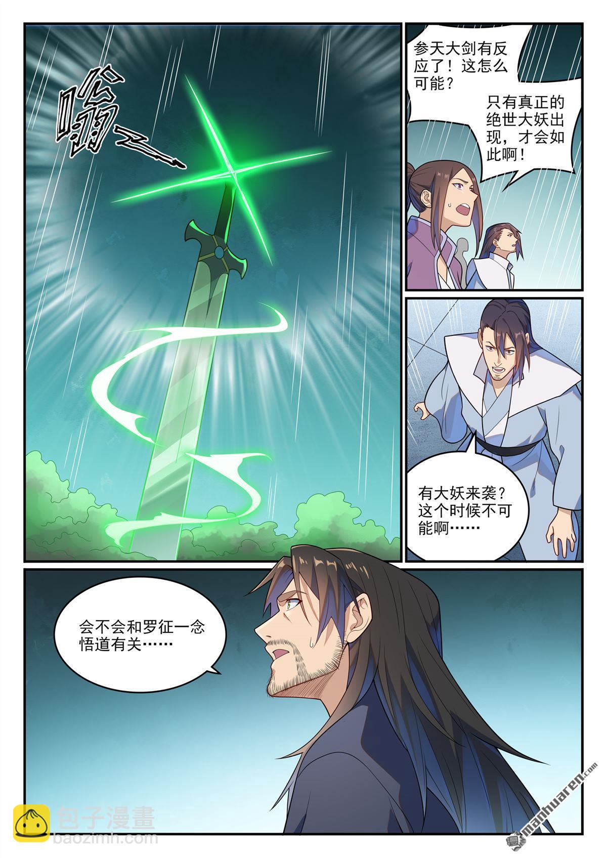 🍵百炼成神 第1145回 人族正統 第8页