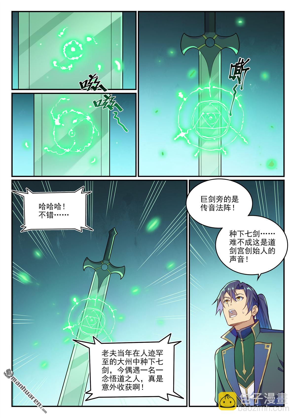 🍵百炼成神 第1145回 人族正統 第9页