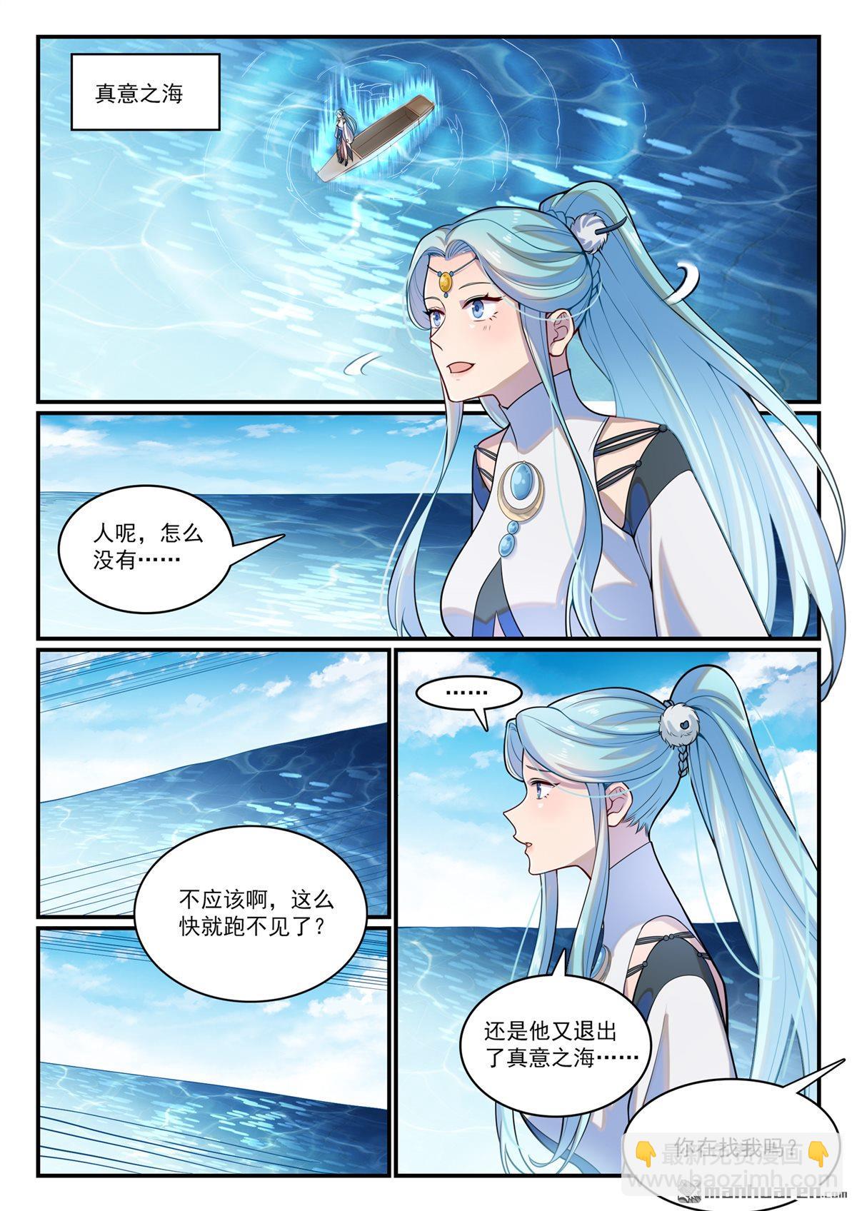 🍵百炼成神 第1147回 异动来袭 第10页