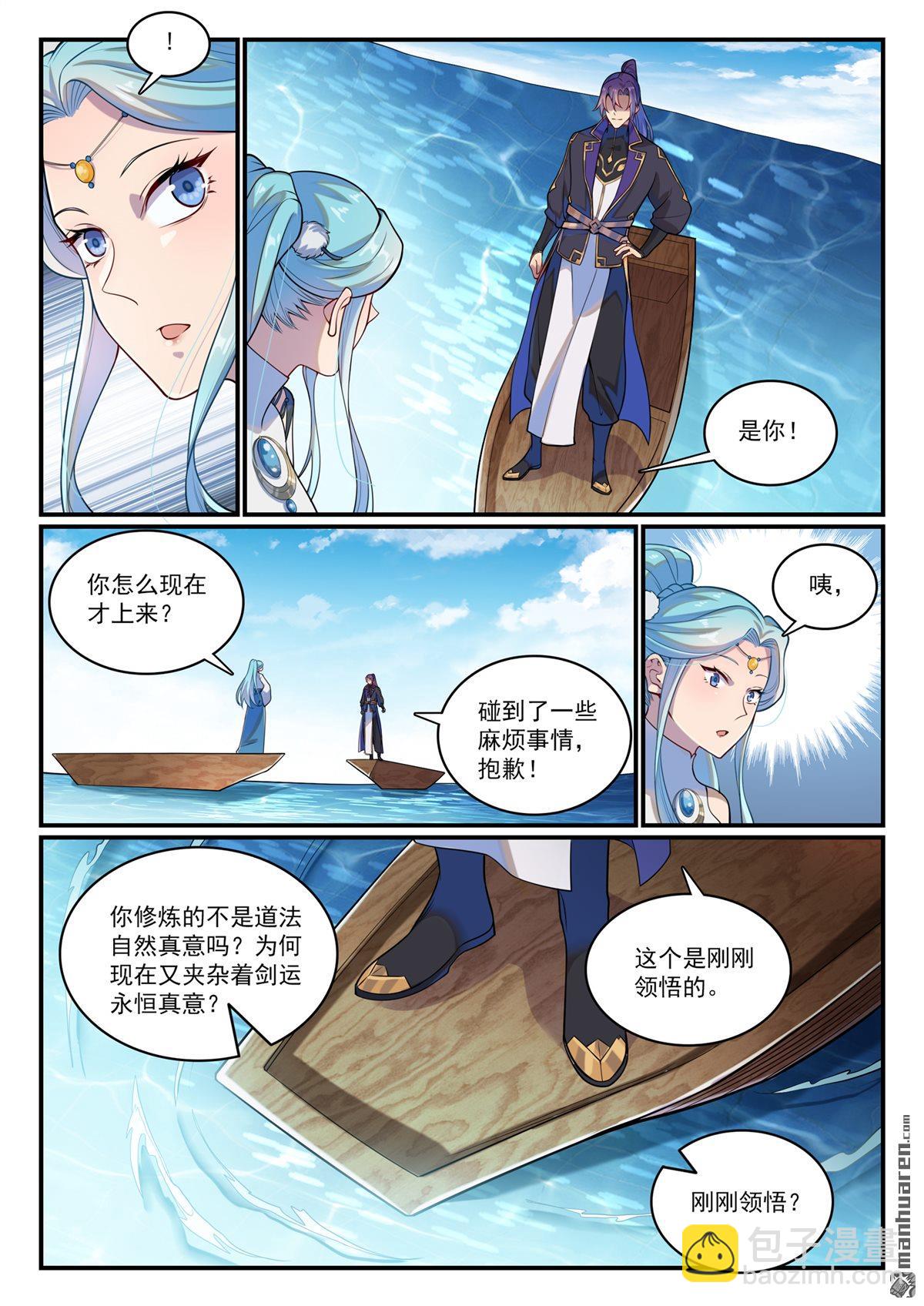 🍵百炼成神 第1147回 异动来袭 第11页
