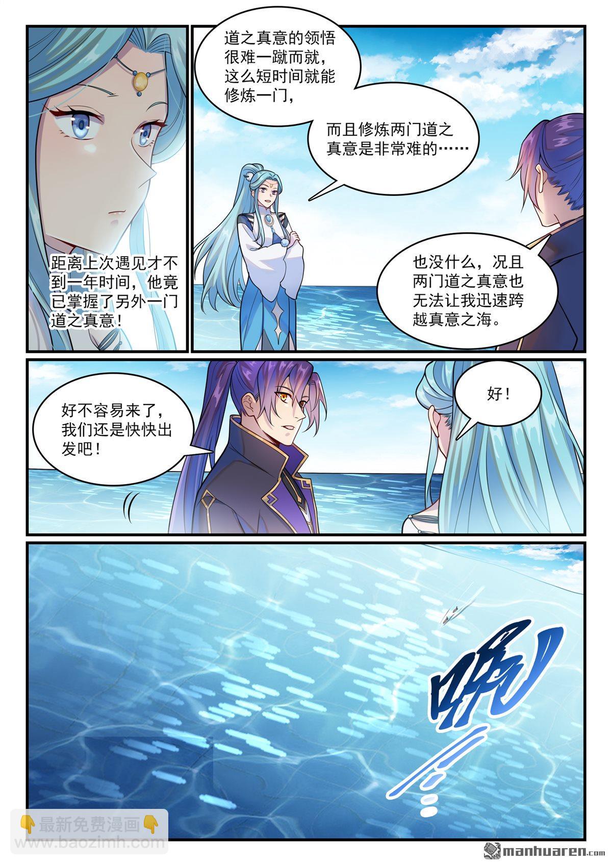 🍵百炼成神 第1147回 异动来袭 第12页