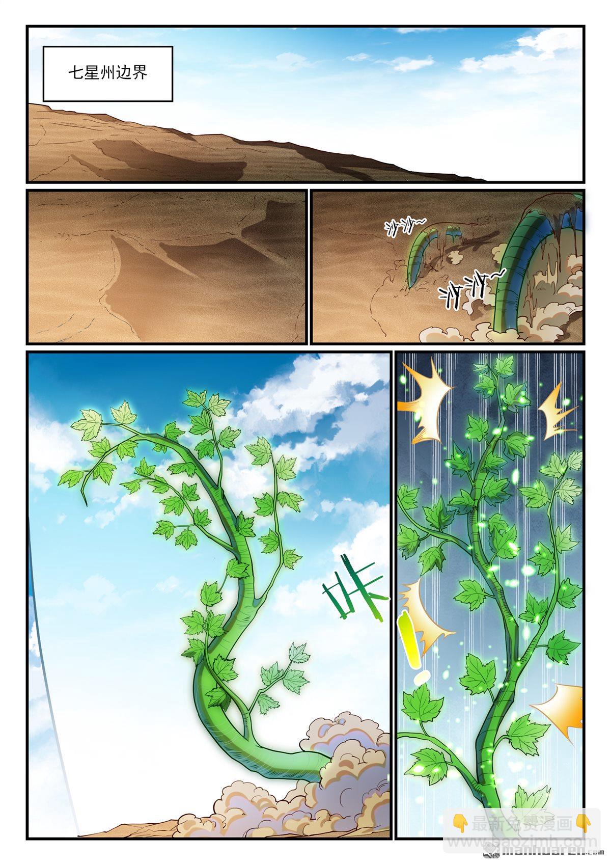 🍵百炼成神 第1147回 异动来袭 第13页