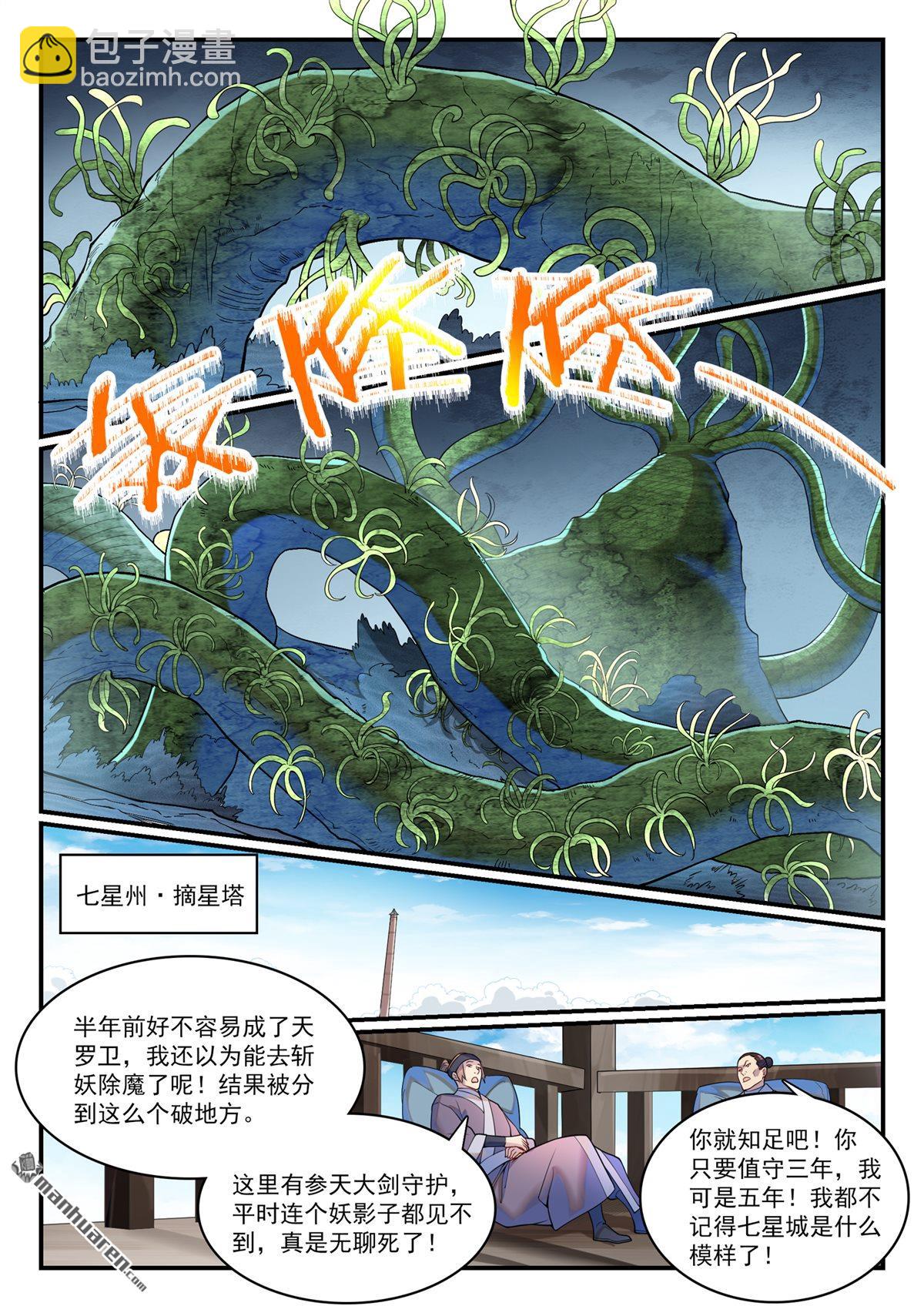 🍵百炼成神 第1147回 异动来袭 第15页