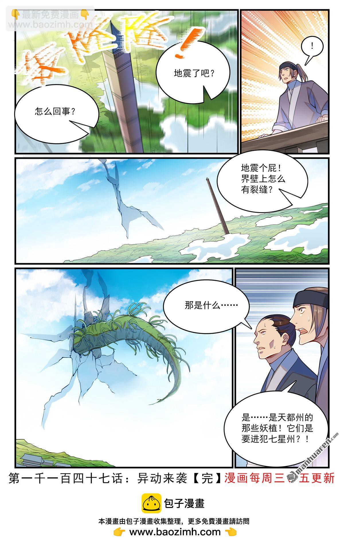🍵百炼成神 第1147回 异动来袭 第16页