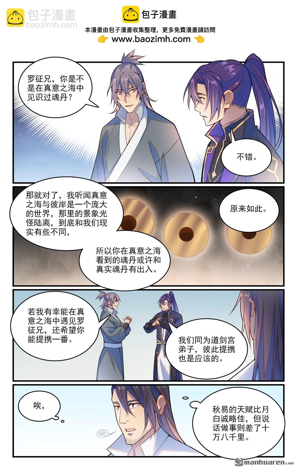 🍵百炼成神 第1147回 异动来袭 第2页