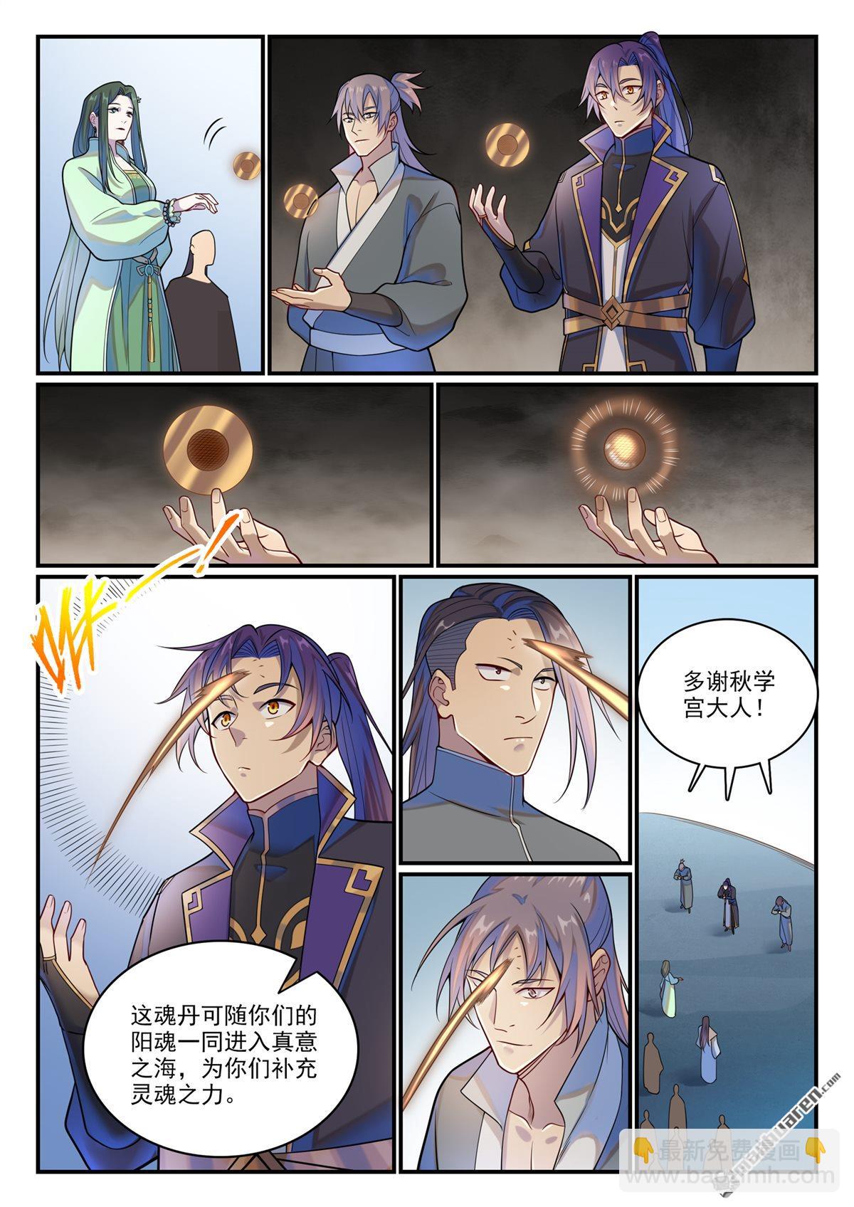 🍵百炼成神 第1147回 异动来袭 第3页