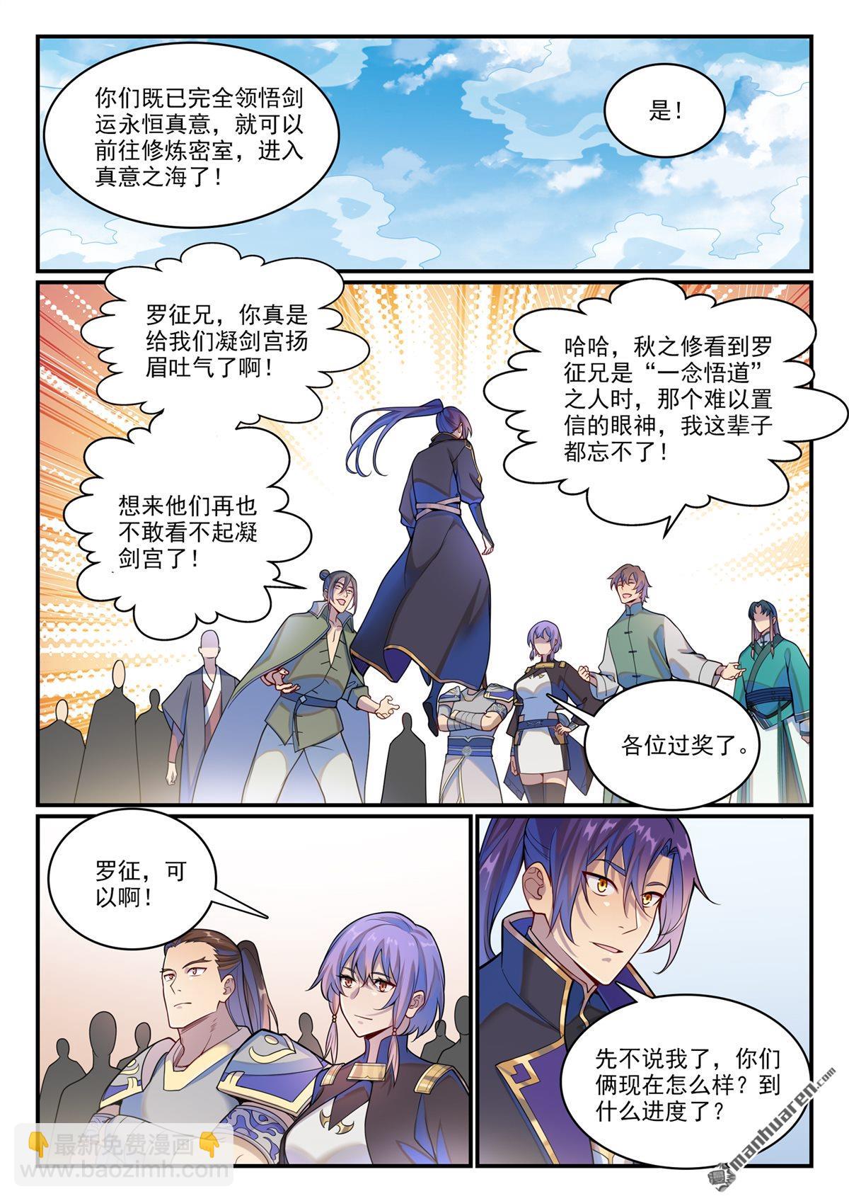 🍵百炼成神 第1147回 异动来袭 第4页