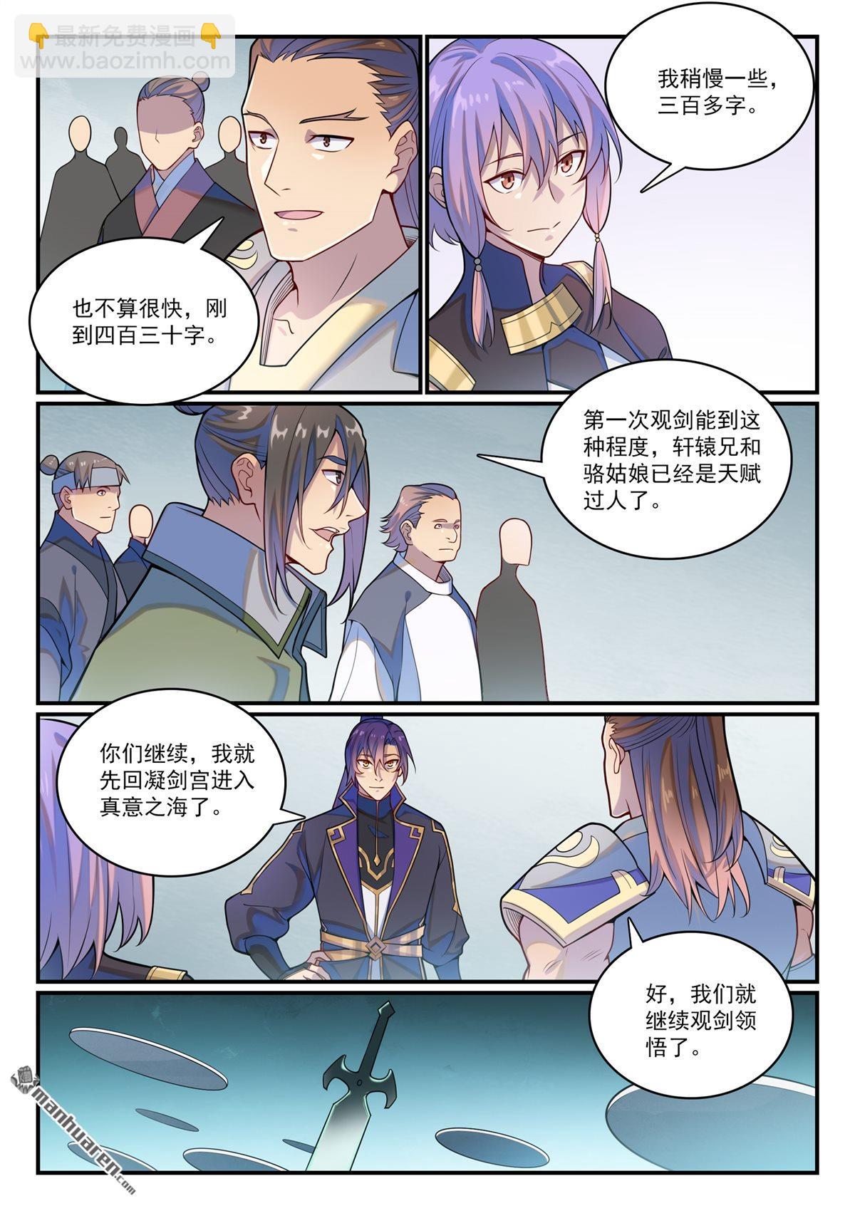 🍵百炼成神 第1147回 异动来袭 第5页