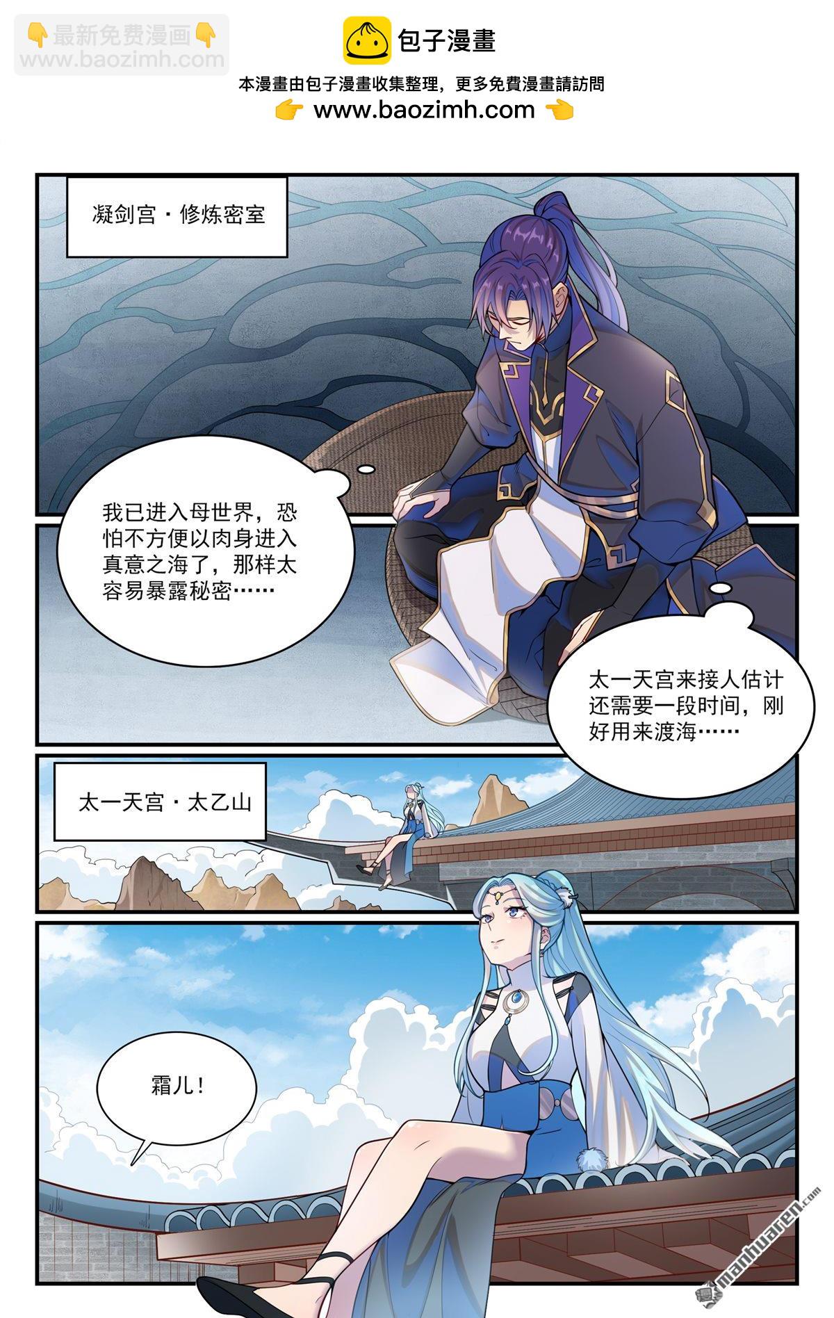 🍵百炼成神 第1147回 异动来袭 第6页