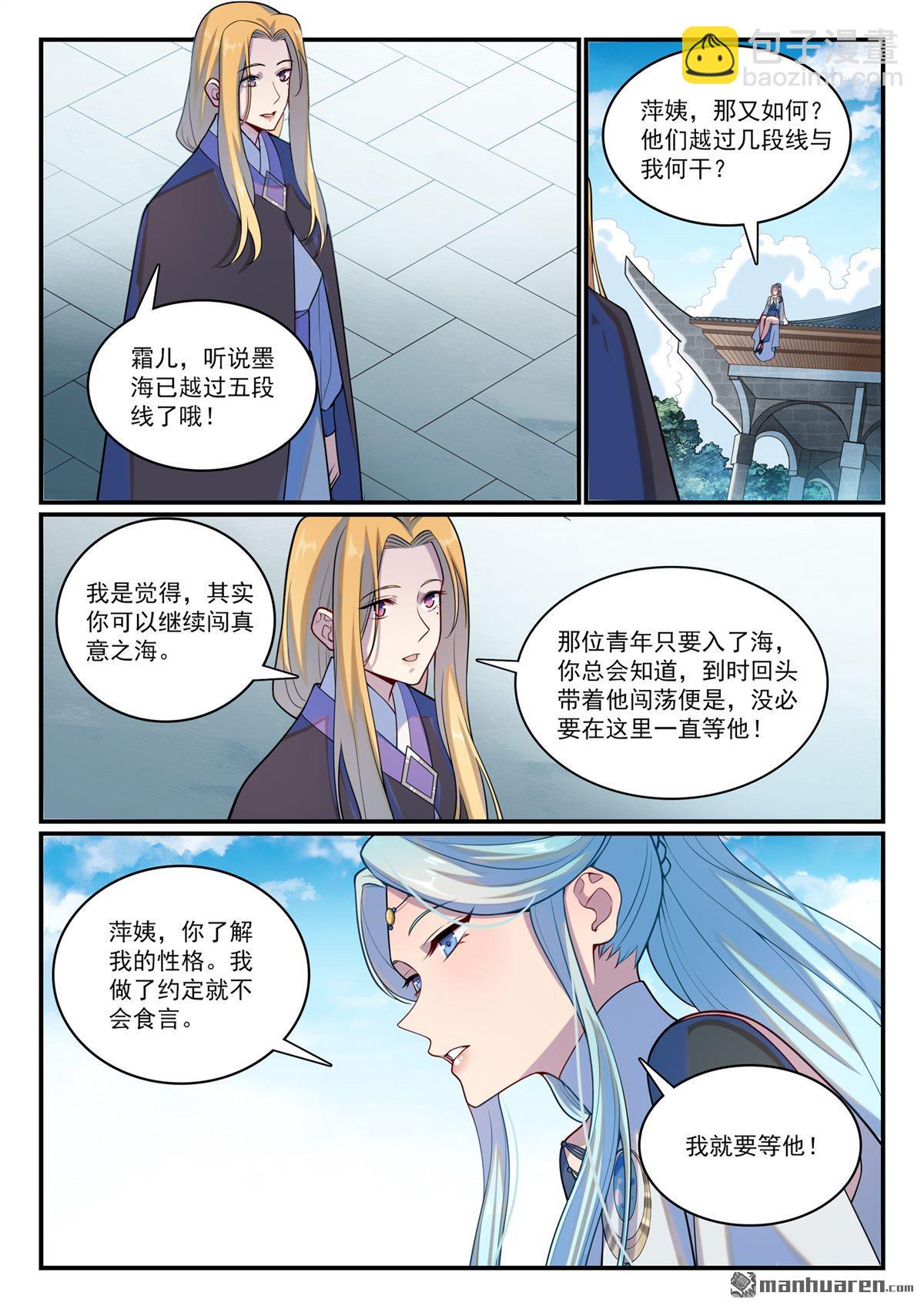 🍵百炼成神 第1147回 异动来袭 第7页