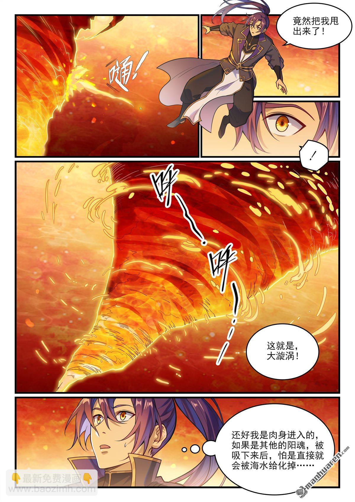 🍵百炼成神 第1149回 漩渦中央 第10页