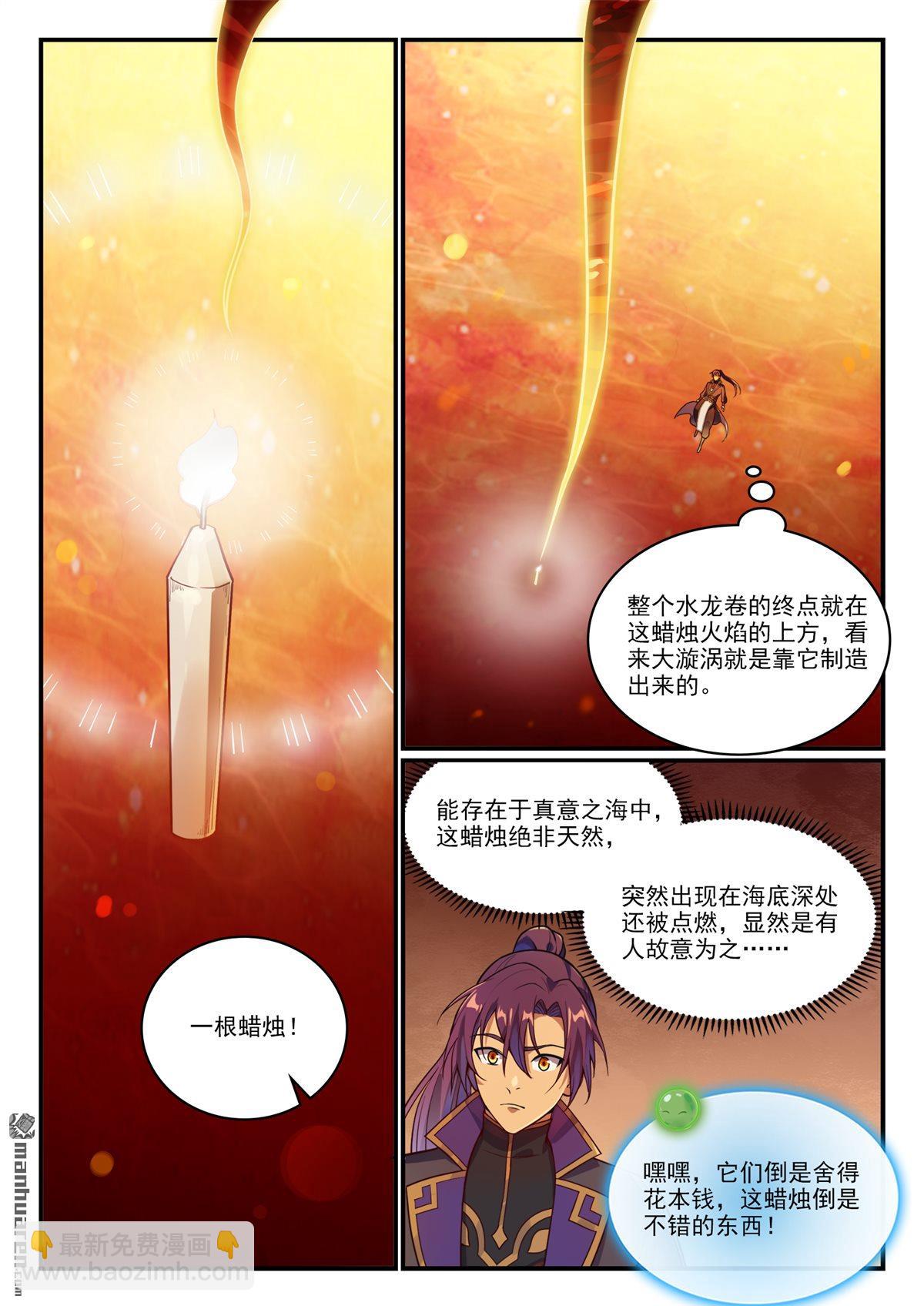 🍵百炼成神 第1149回 漩渦中央 第12页