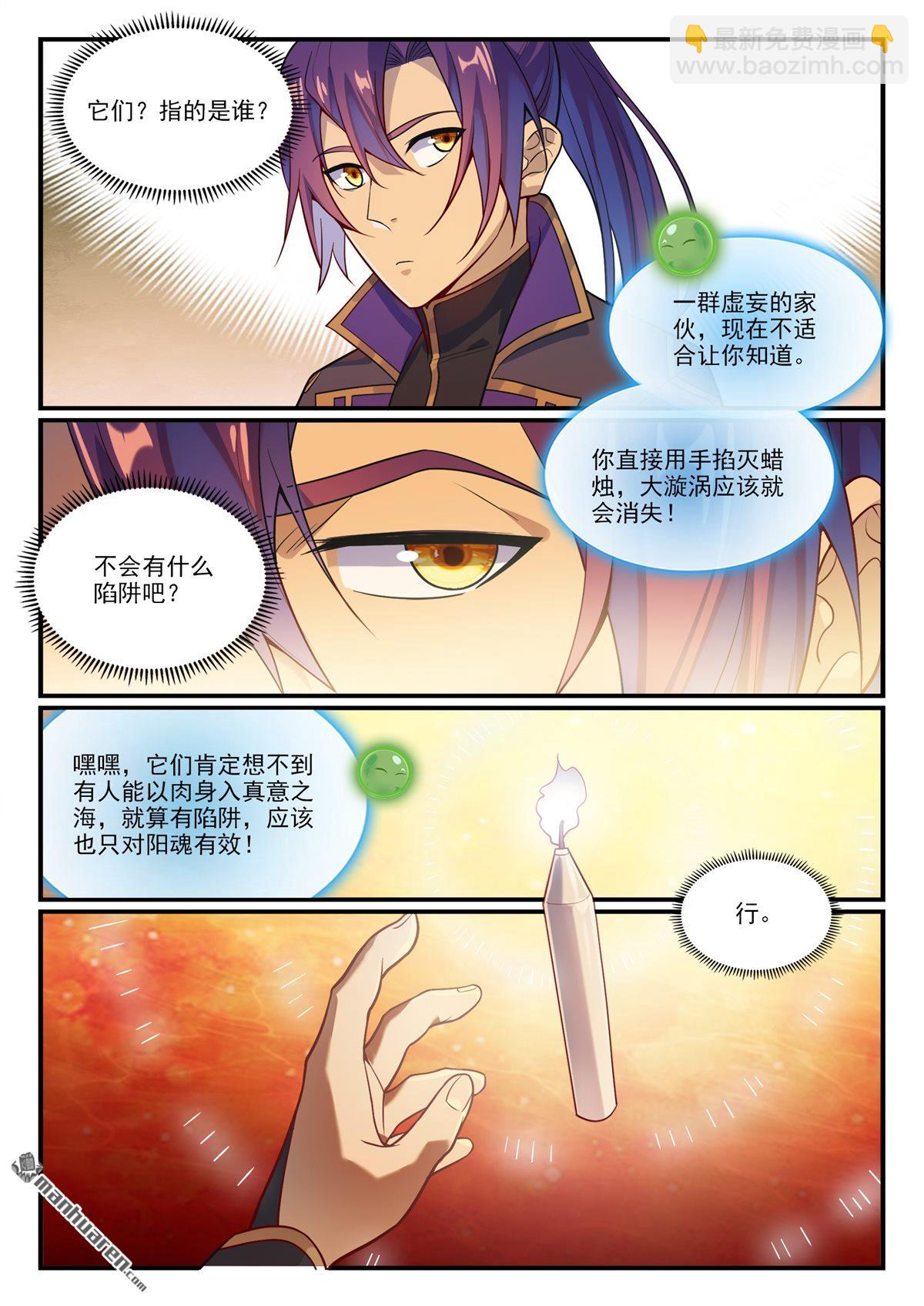 🍵百炼成神 第1149回 漩渦中央 第13页