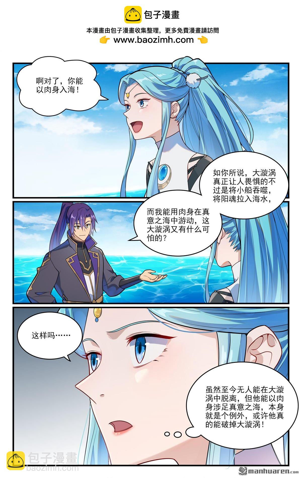 🍵百炼成神 第1149回 漩渦中央 第2页