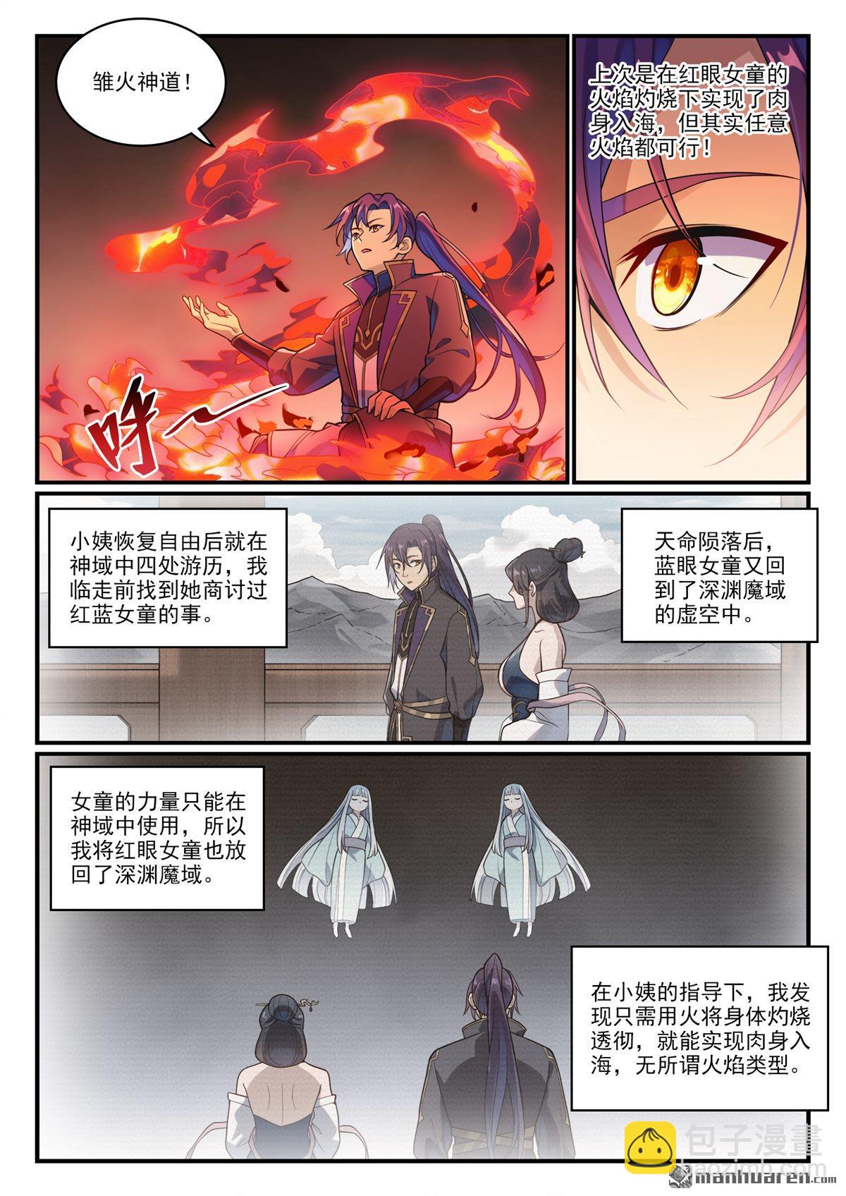 🍵百炼成神 第1149回 漩渦中央 第4页