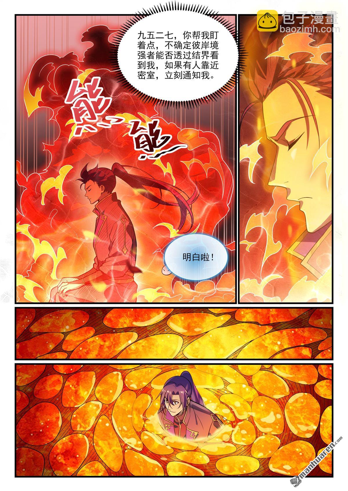 🍵百炼成神 第1149回 漩渦中央 第5页