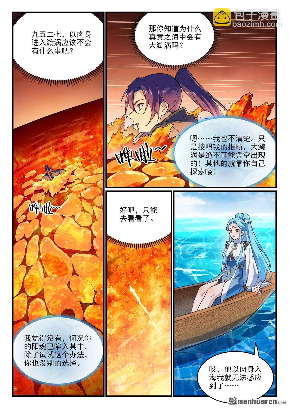 🍵百炼成神 第1149回 漩渦中央 第6页