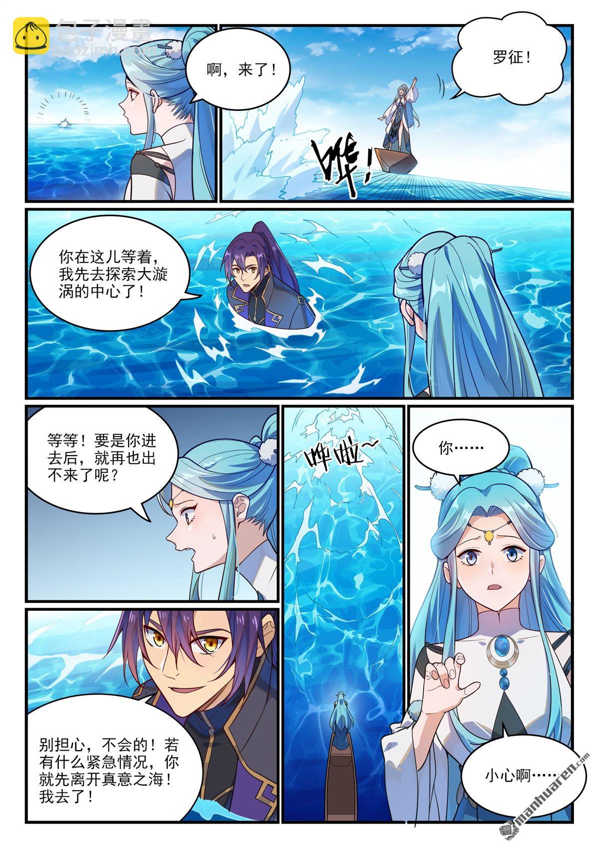 🍵百炼成神 第1149回 漩渦中央 第7页
