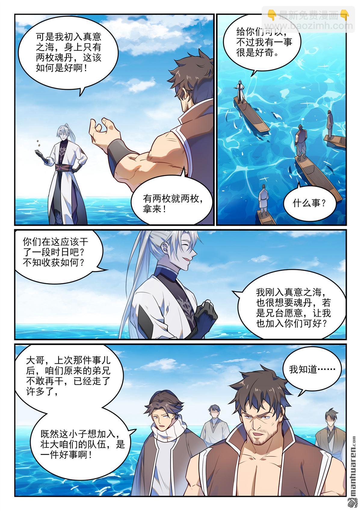 🍵百炼成神 第1151回 邪神入海 第10页