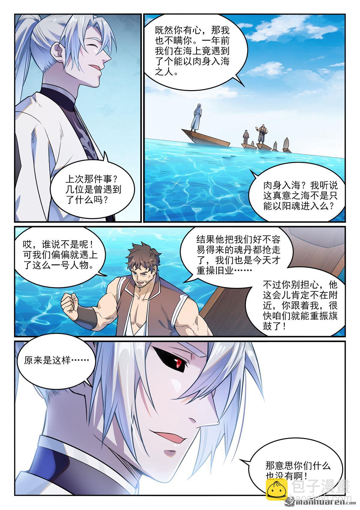 🍵百炼成神 第1151回 邪神入海 第11页