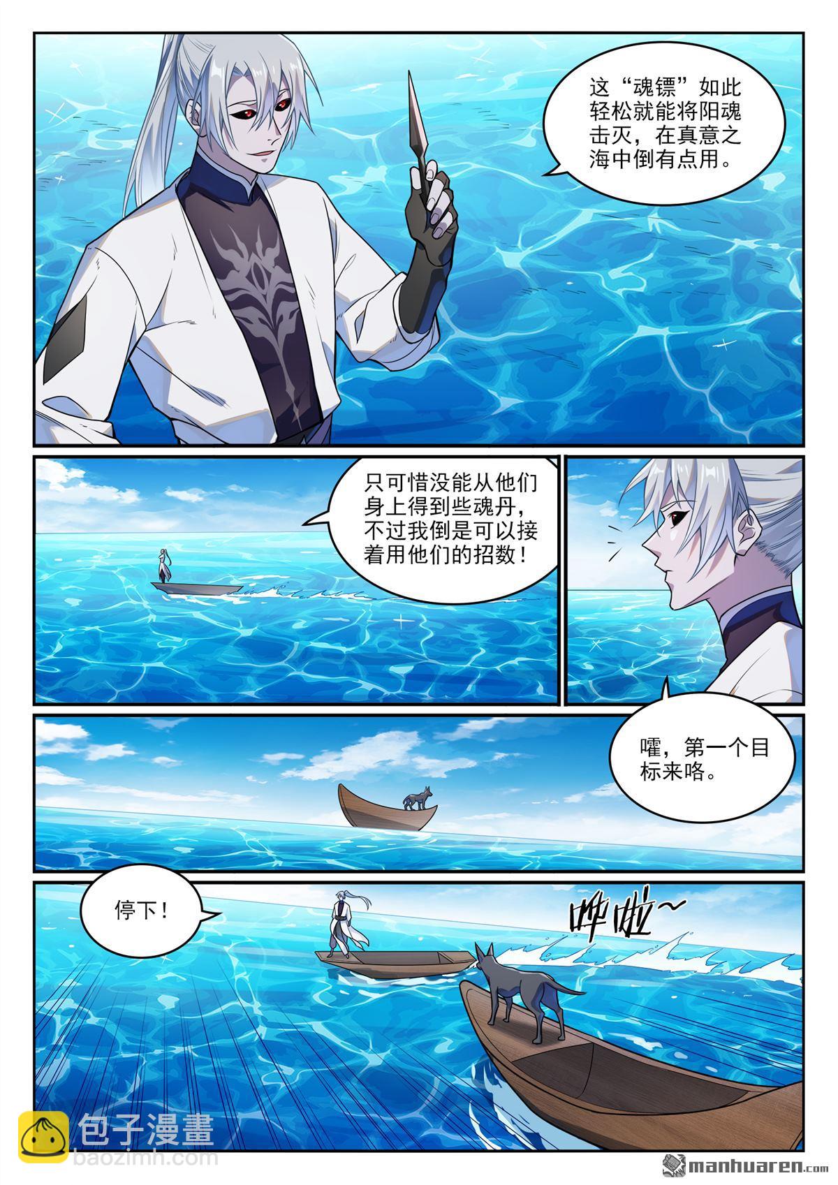 🍵百炼成神 第1151回 邪神入海 第13页