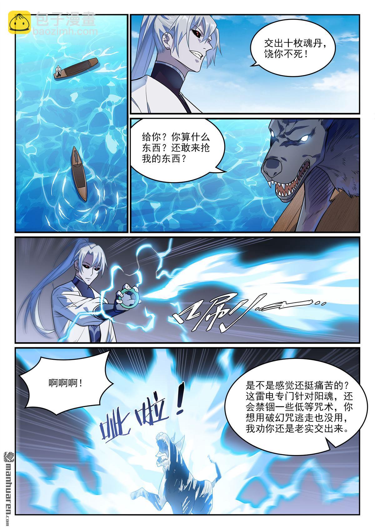 🍵百炼成神 第1151回 邪神入海 第14页