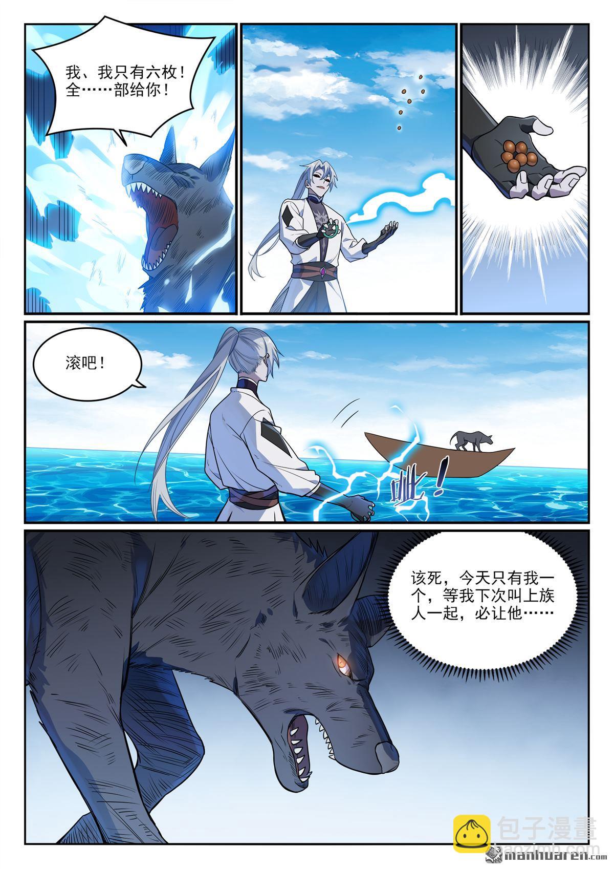 🍵百炼成神 第1151回 邪神入海 第15页