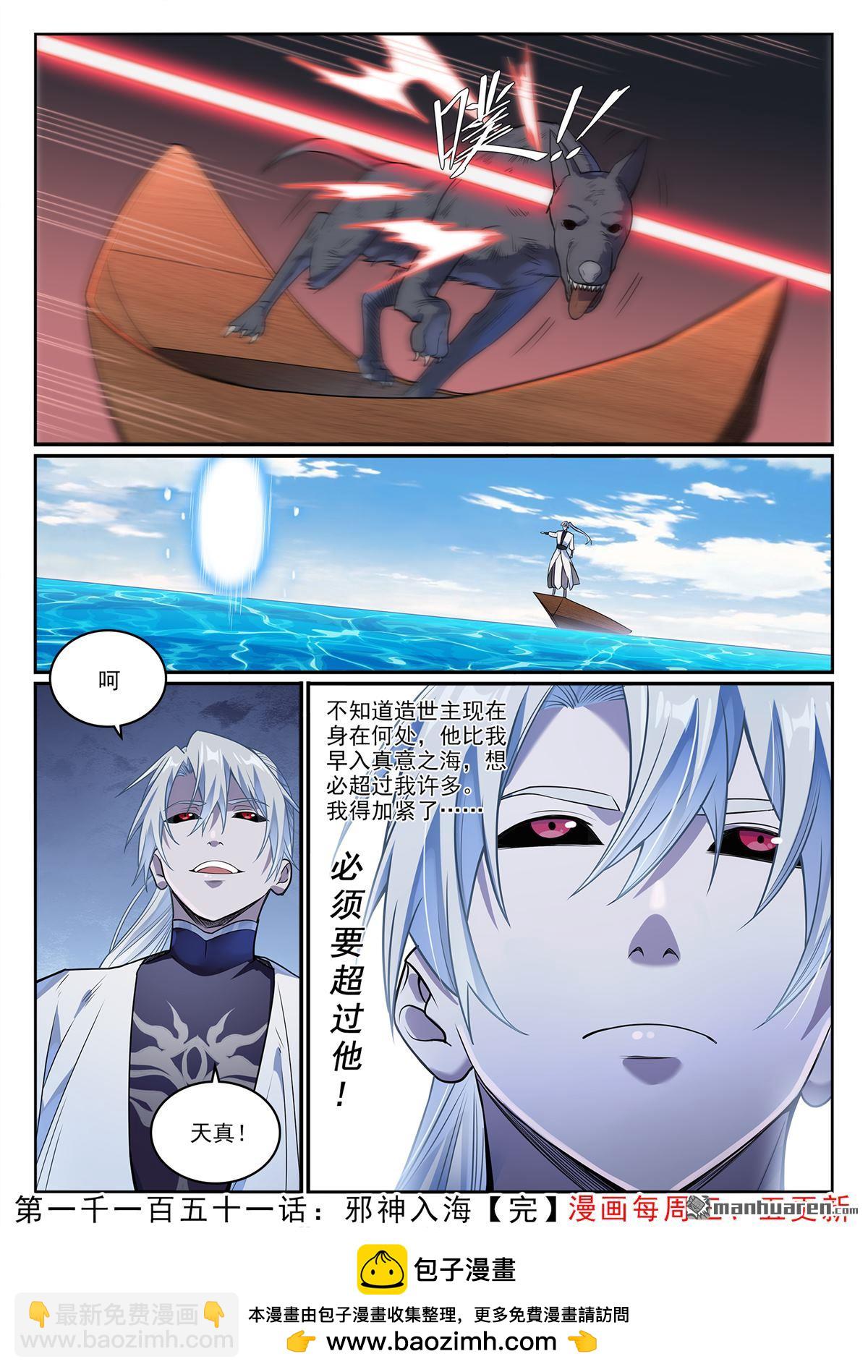 🍵百炼成神 第1151回 邪神入海 第16页