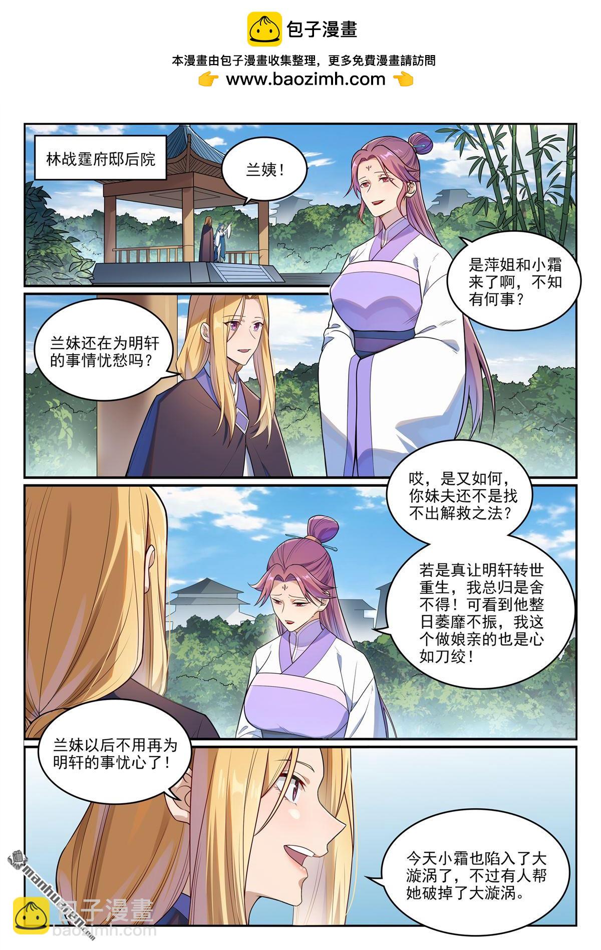 🍵百炼成神 第1151回 邪神入海 第2页