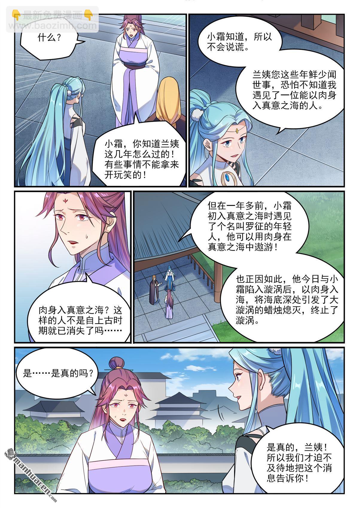 🍵百炼成神 第1151回 邪神入海 第3页